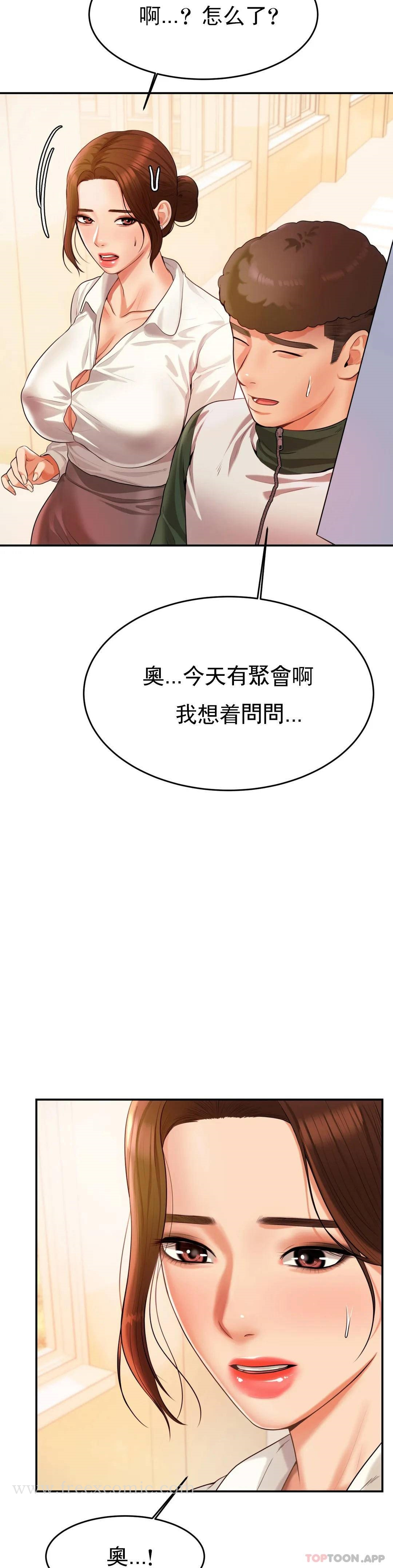 辅导老师 第3话-让人难受 第45页