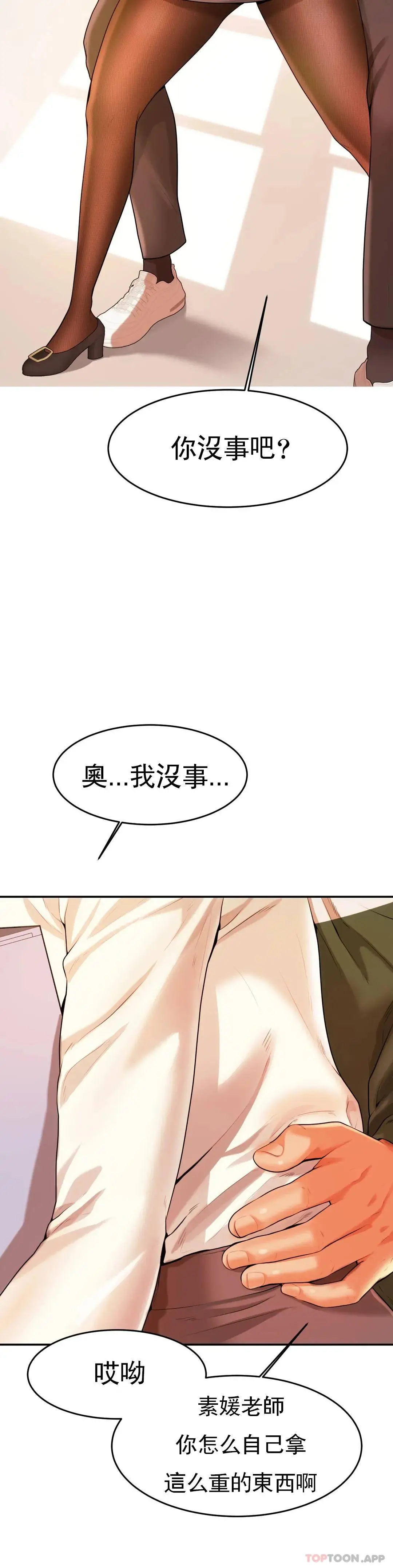 辅导老师 第3话-让人难受 第42页