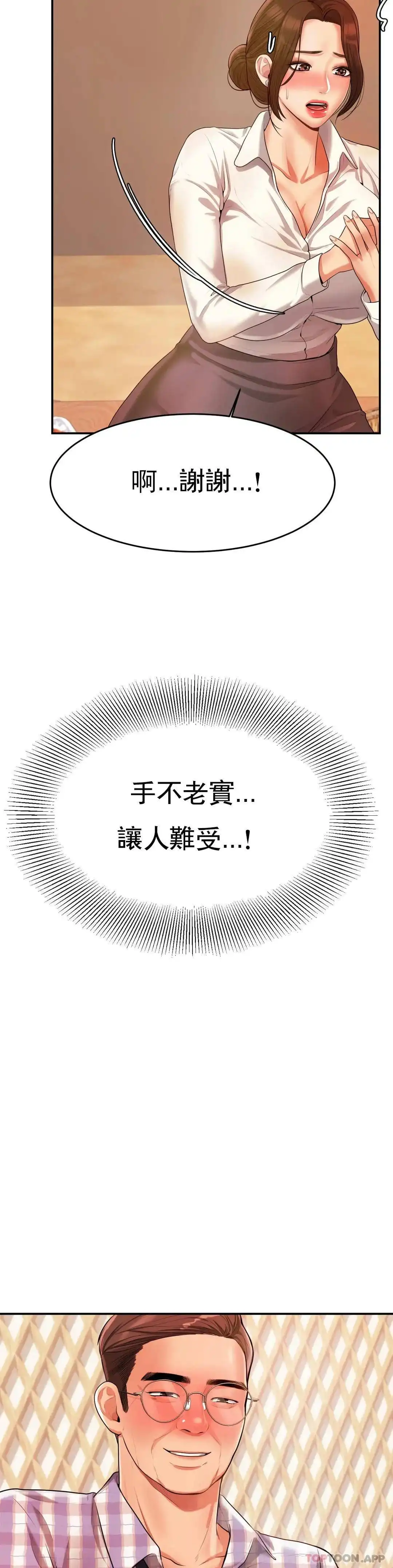 辅导老师 第3话-让人难受 第52页