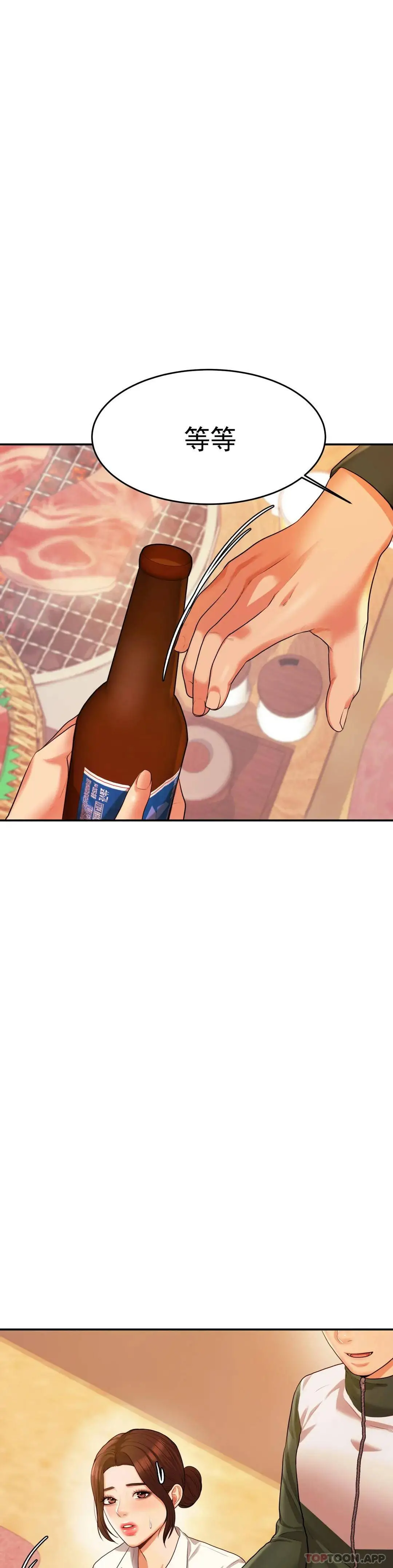 辅导老师 第3话-让人难受 第54页