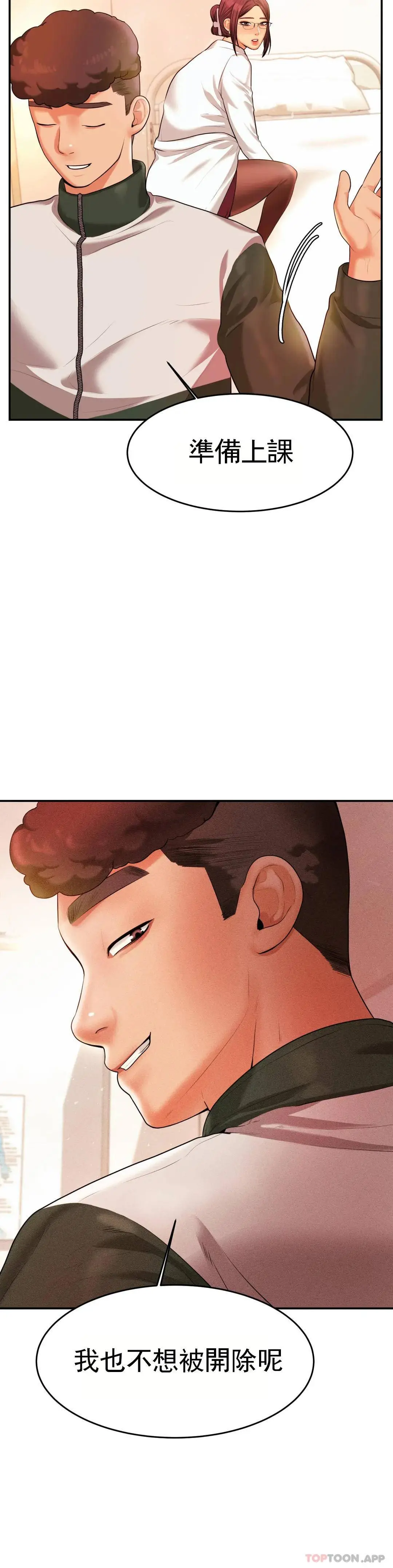 辅导老师 第3话-让人难受 第14页