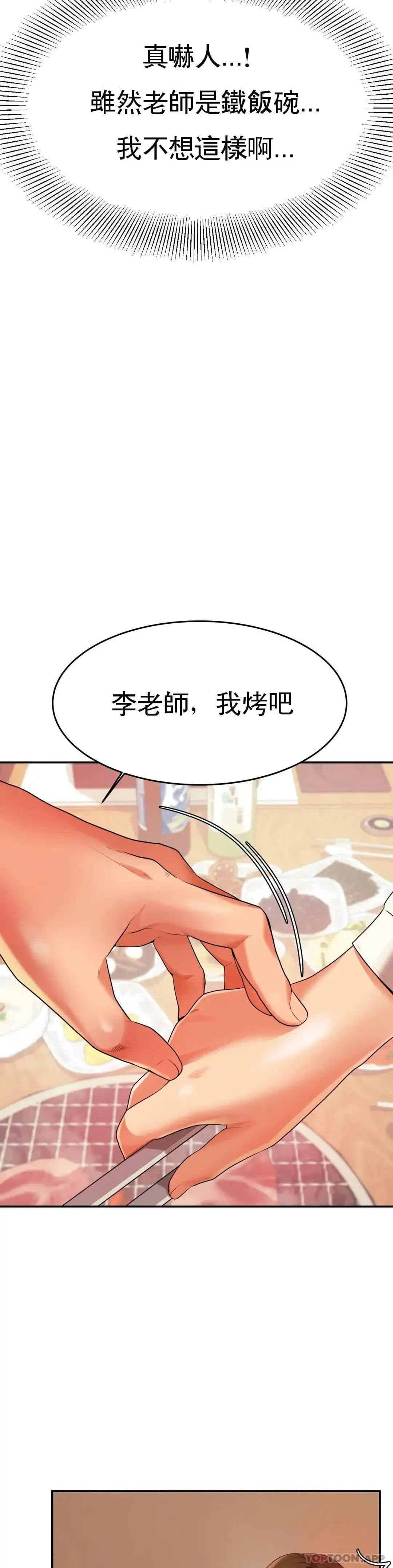 辅导老师 第3话-让人难受 第51页