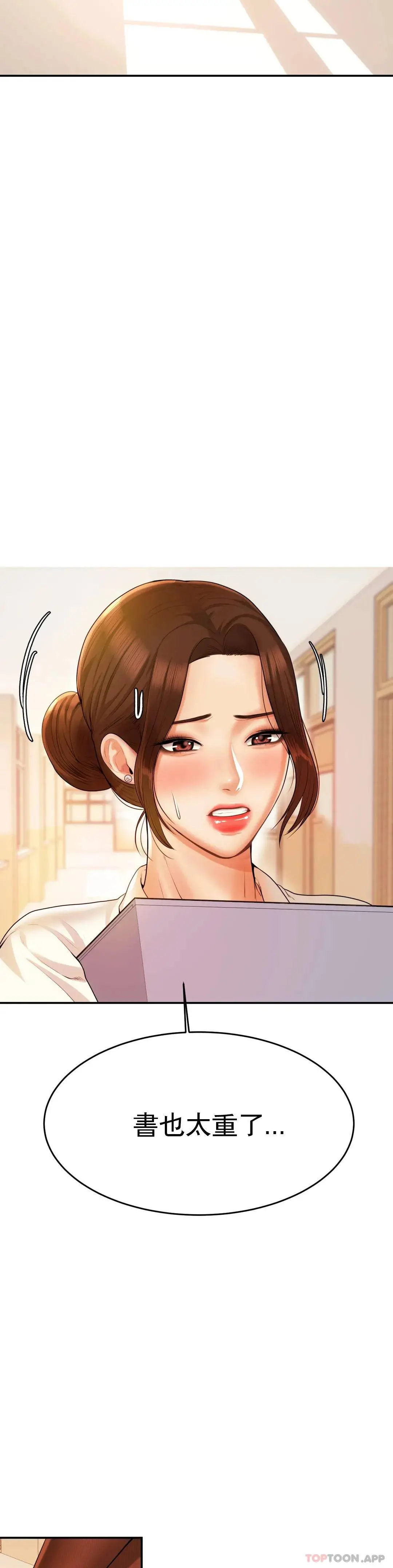 辅导老师 第3话-让人难受 第40页