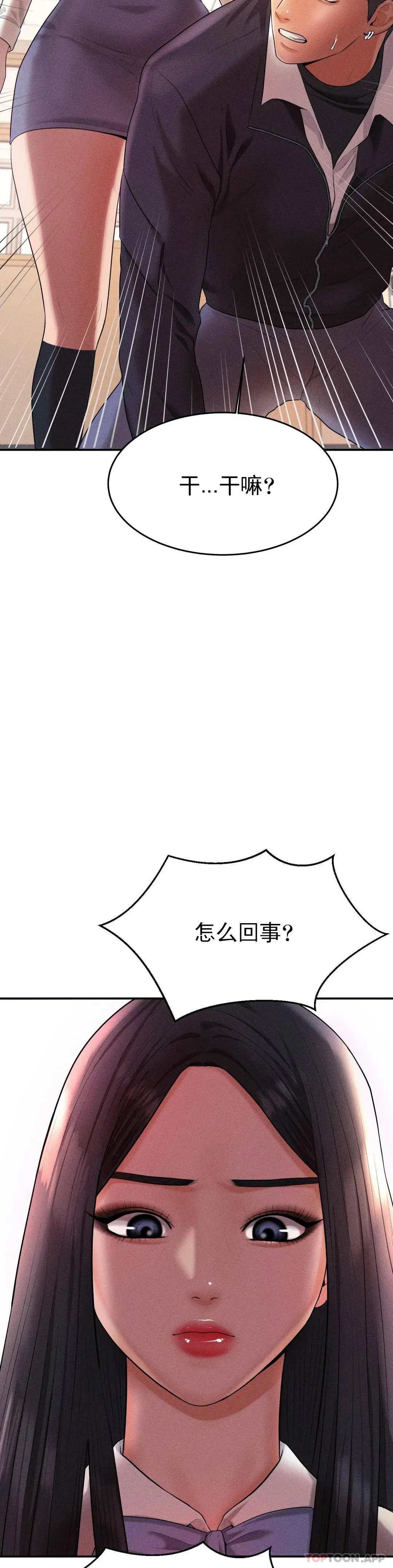辅导老师 第3话-让人难受 第37页