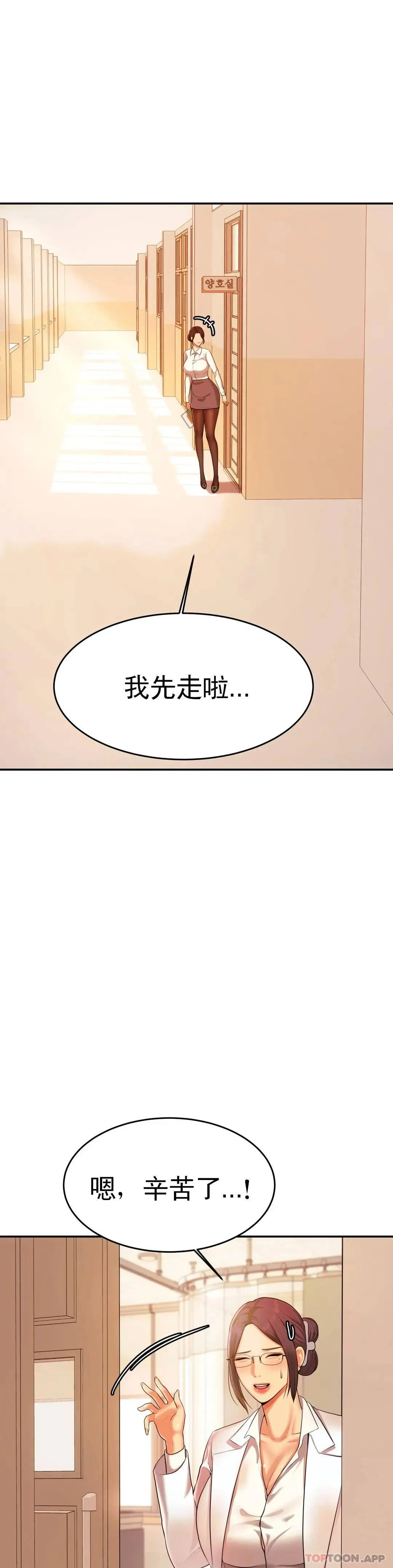 辅导老师 第3话-让人难受 第6页