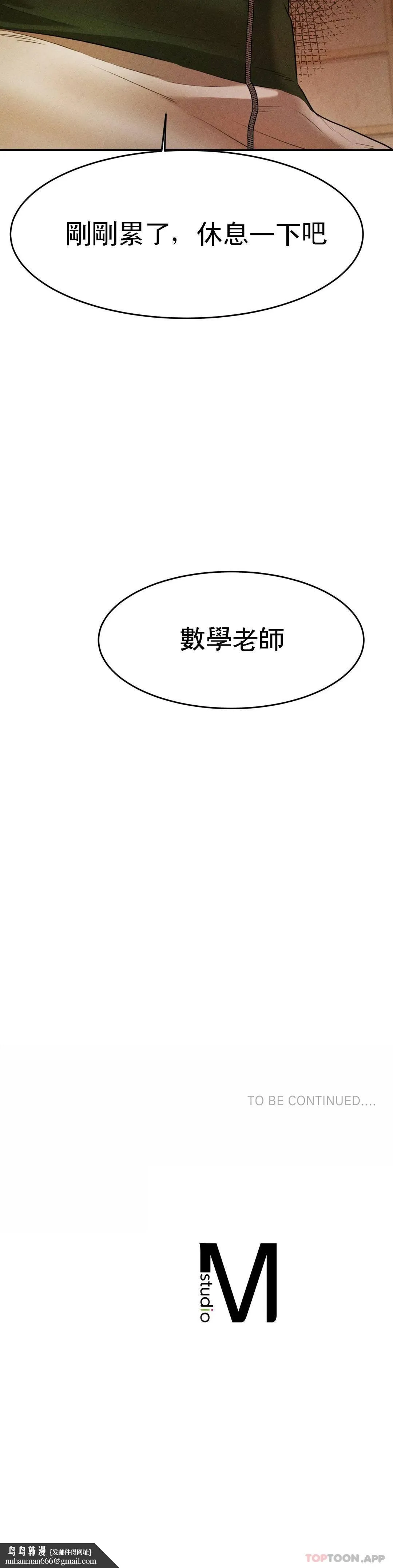 辅导老师 第3话-让人难受 第56页