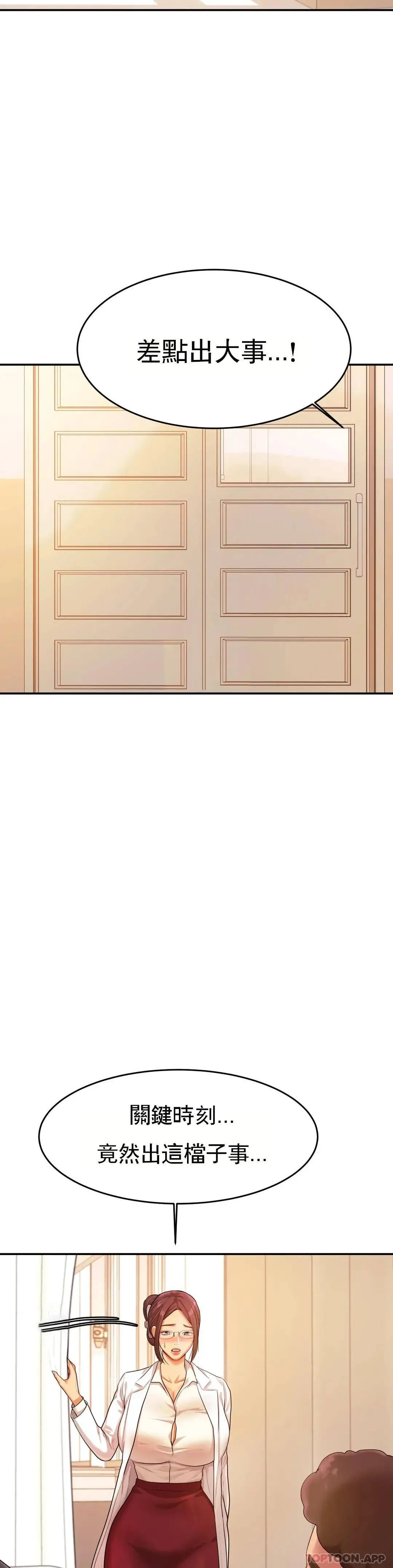 辅导老师 第3话-让人难受 第10页
