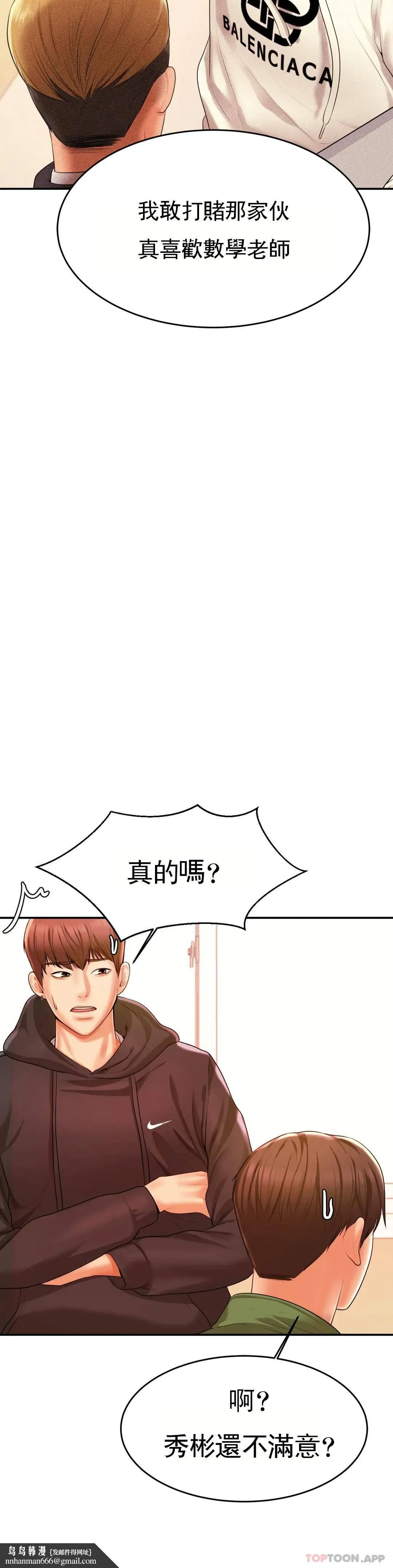 辅导老师 第3话-让人难受 第30页