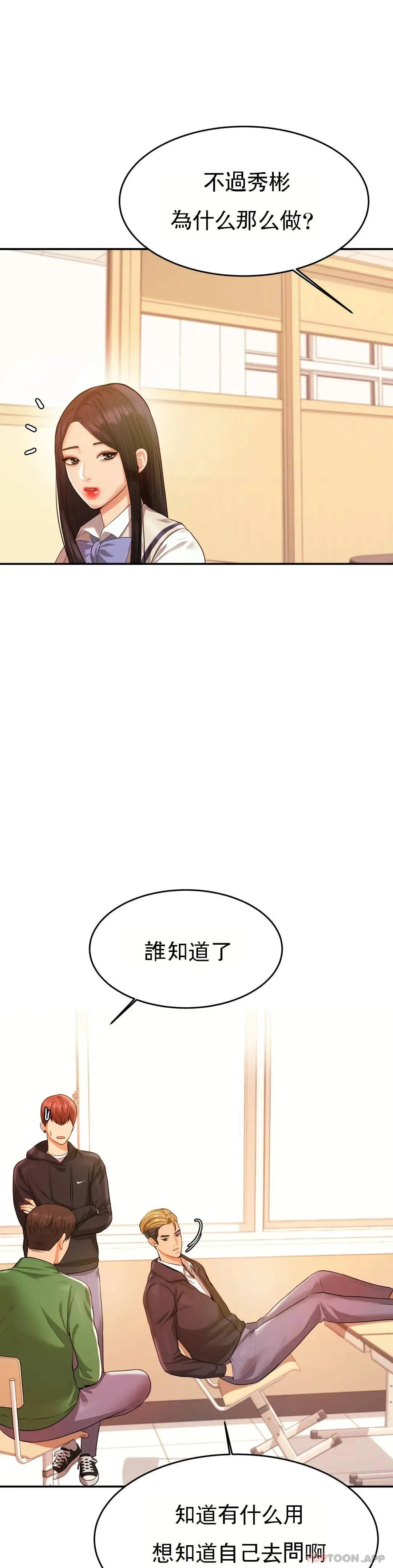 辅导老师 第3话-让人难受 第27页
