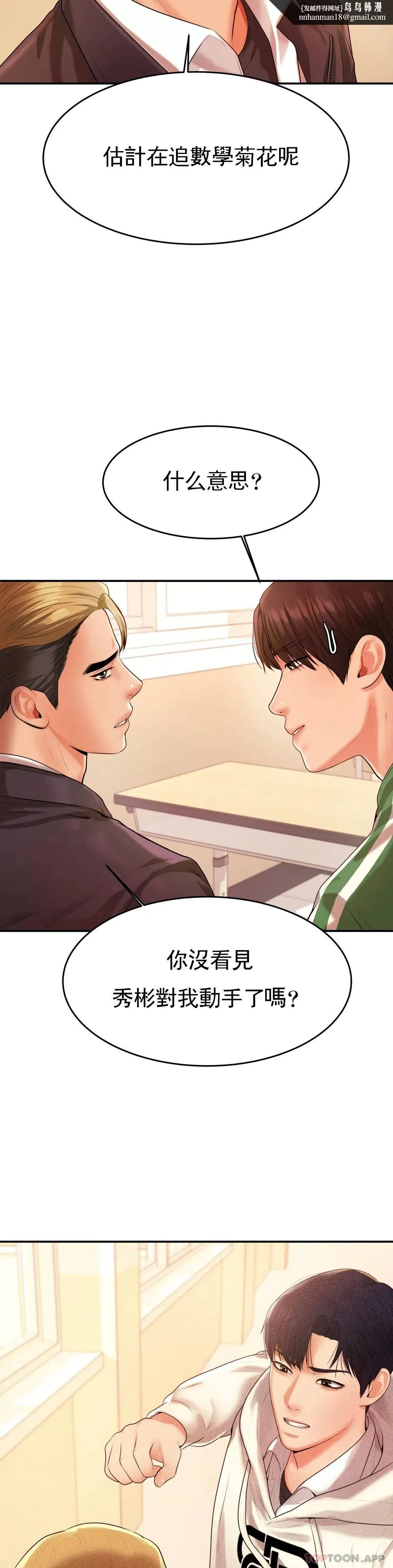 辅导老师 第3话-让人难受 第29页