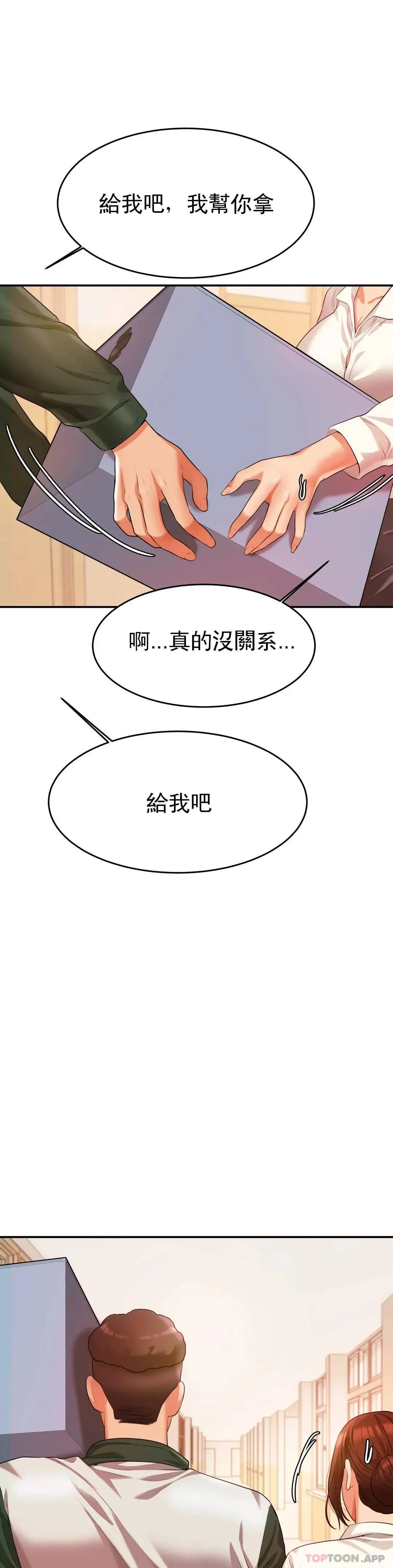 辅导老师 第3话-让人难受 第43页