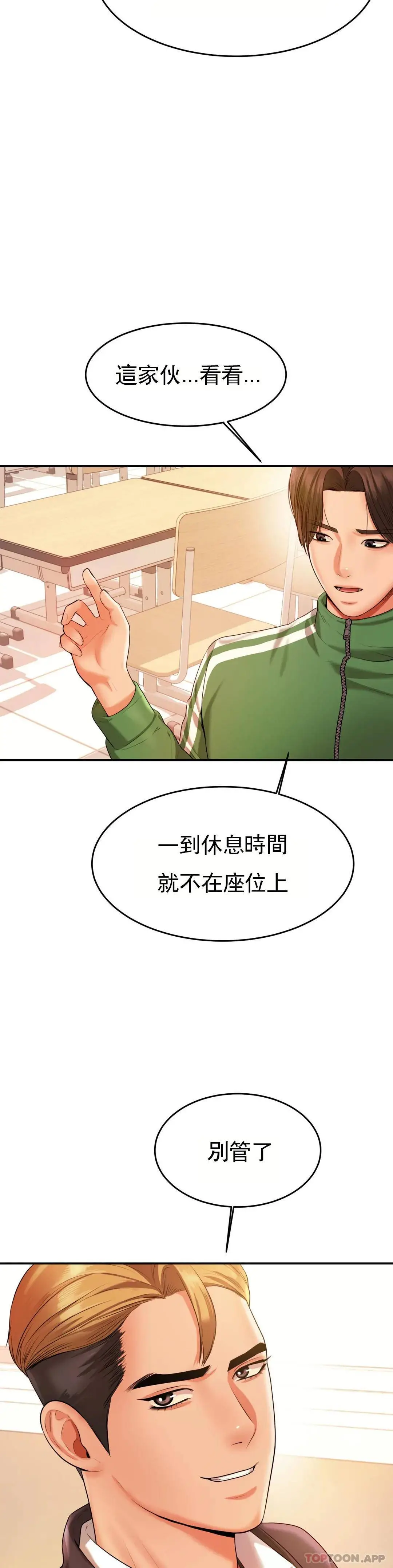 辅导老师 第3话-让人难受 第28页