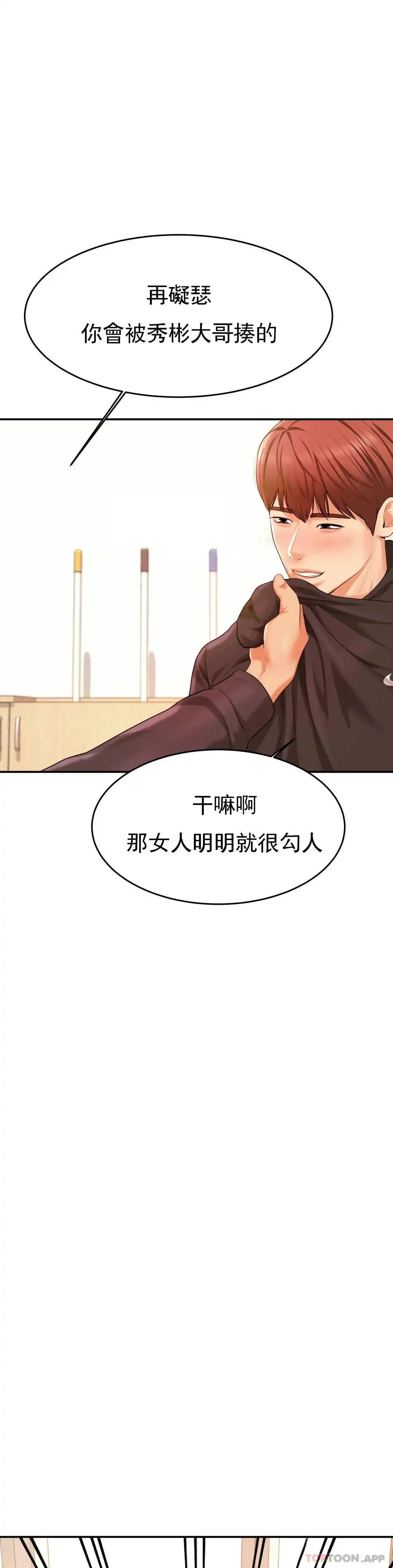 辅导老师 第3话-让人难受 第35页