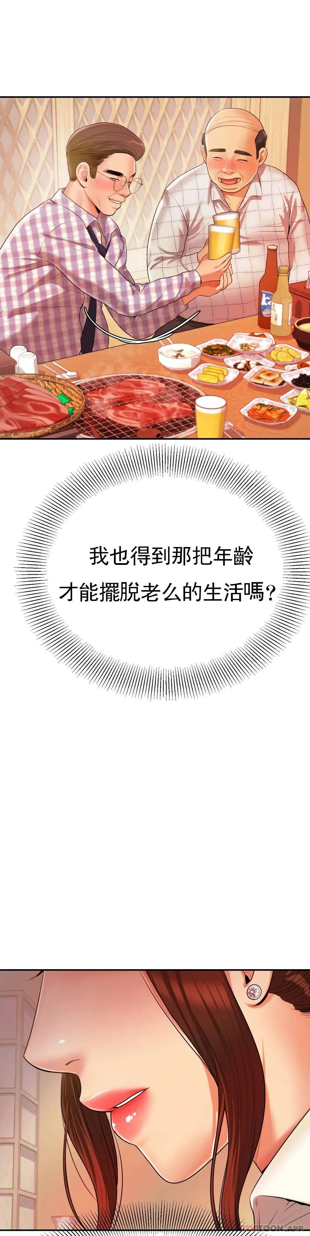 辅导老师 第3话-让人难受 第50页