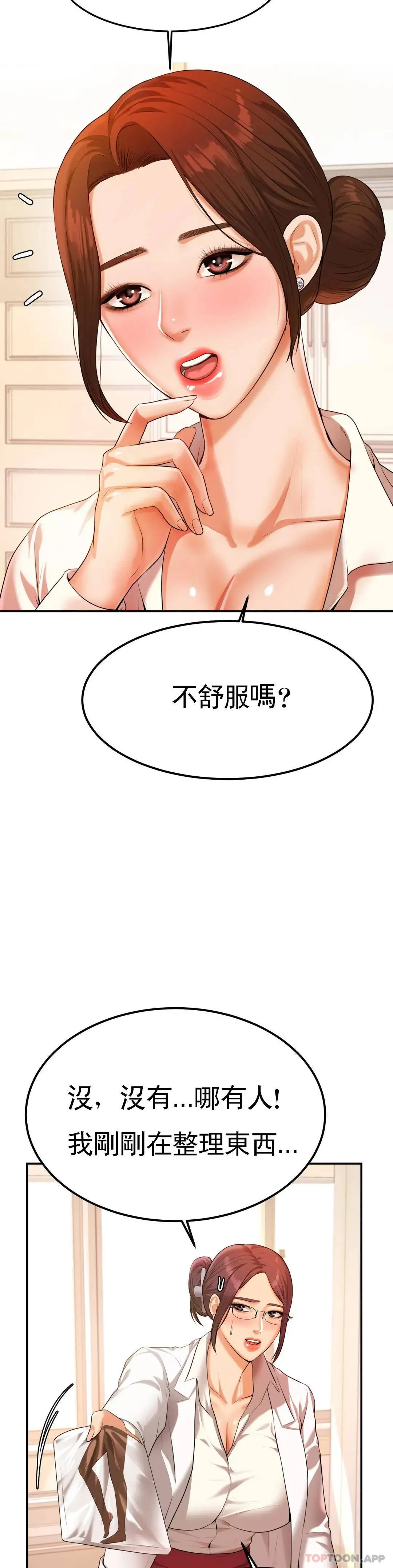 辅导老师 第2话-太他妈勾人了 第43页