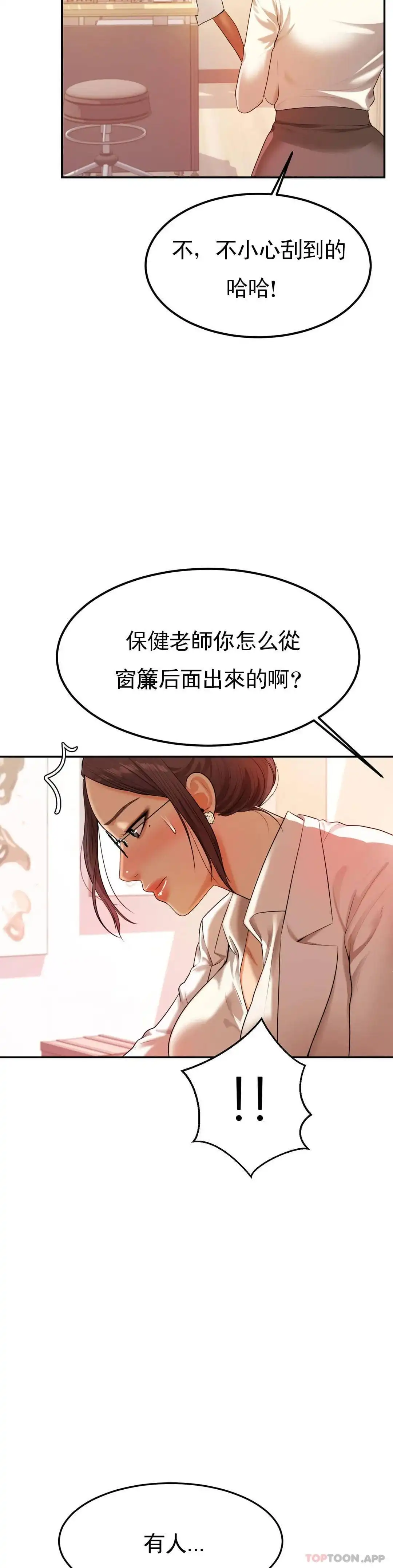 辅导老师 第2话-太他妈勾人了 第42页