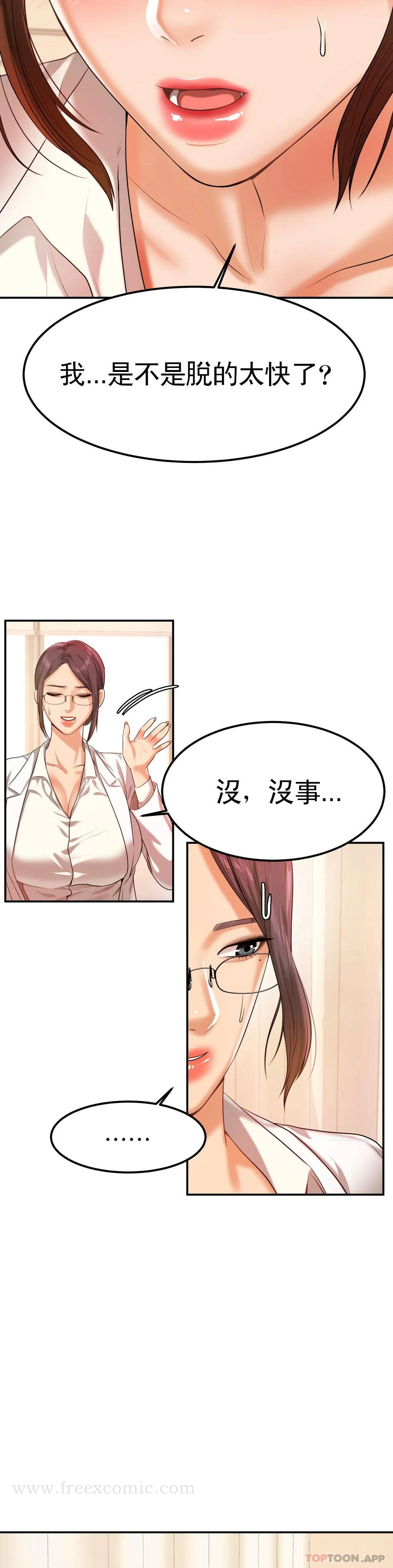 辅导老师 第2话-太他妈勾人了 第47页