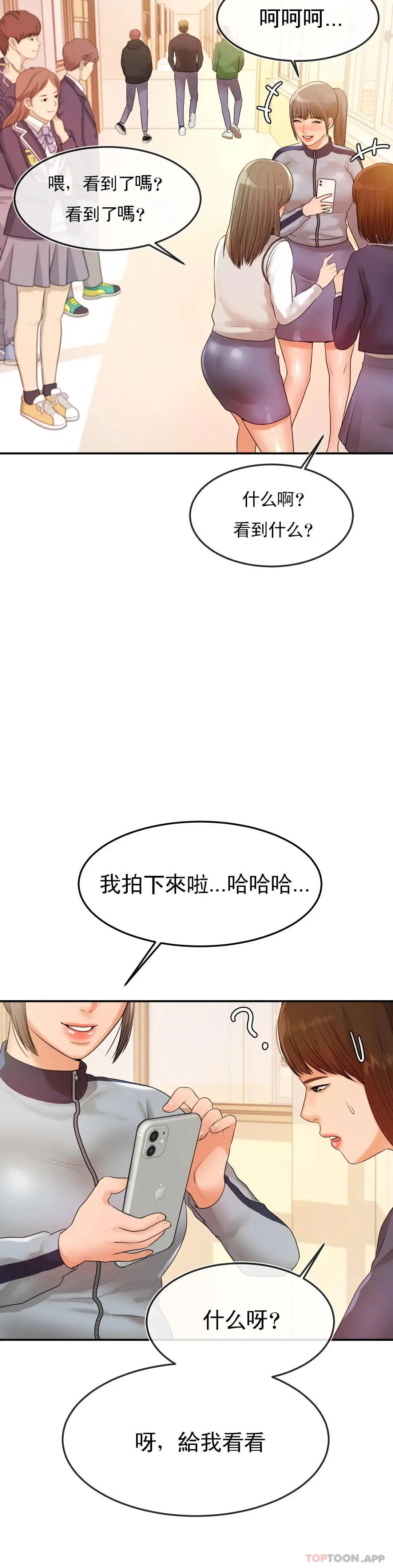 辅导老师 第2话-太他妈勾人了 第20页