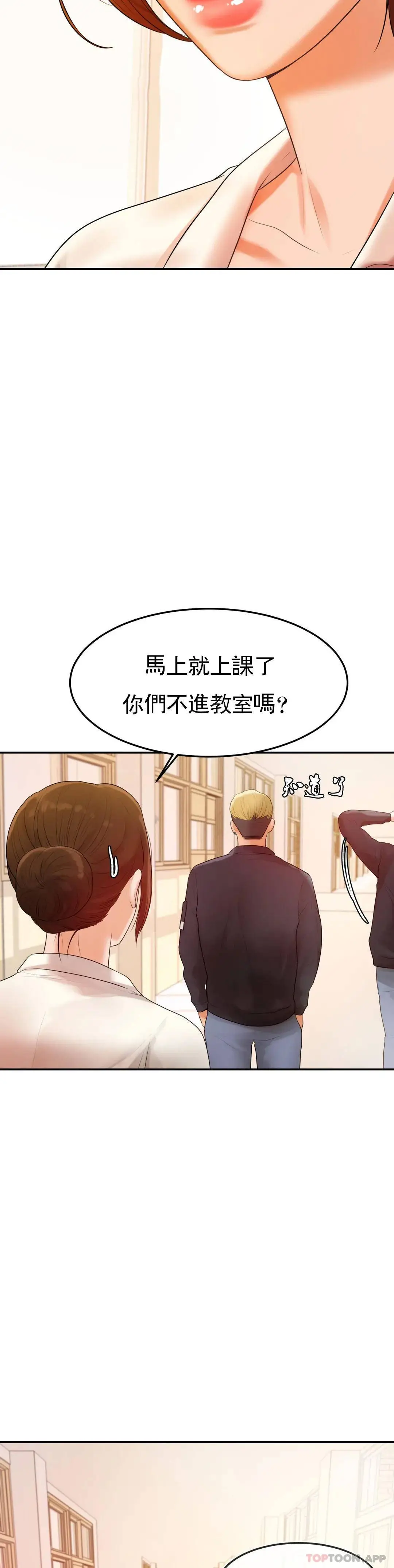 辅导老师 第2话-太他妈勾人了 第19页