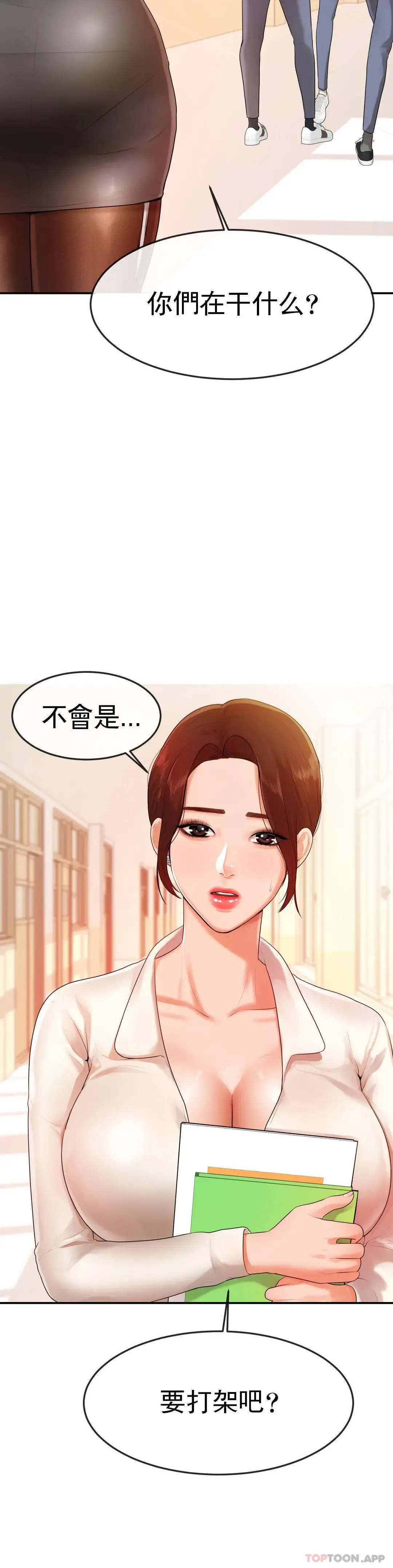 辅导老师 第2话-太他妈勾人了 第12页