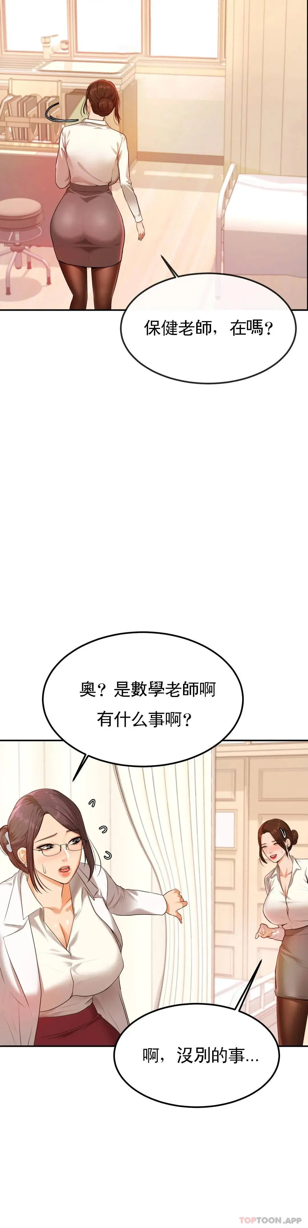 辅导老师 第2话-太他妈勾人了 第40页