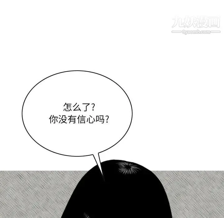 因缘 第2话 第106页