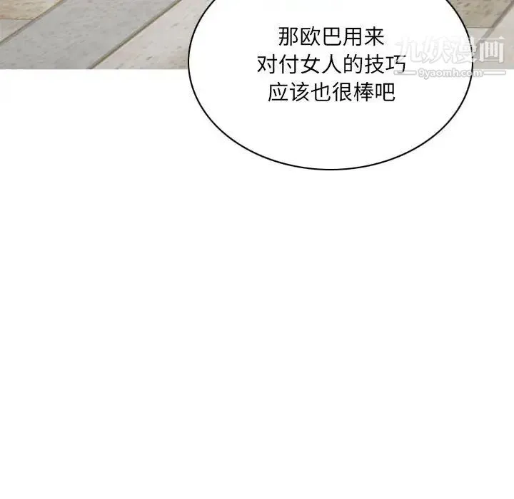 因缘 第2话 第91页