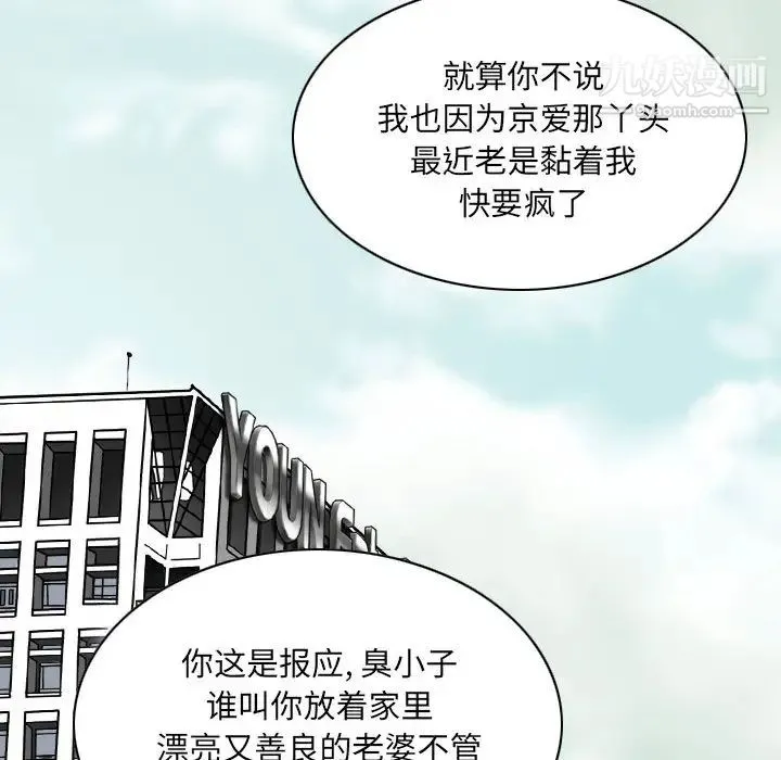 因缘 第2话 第20页