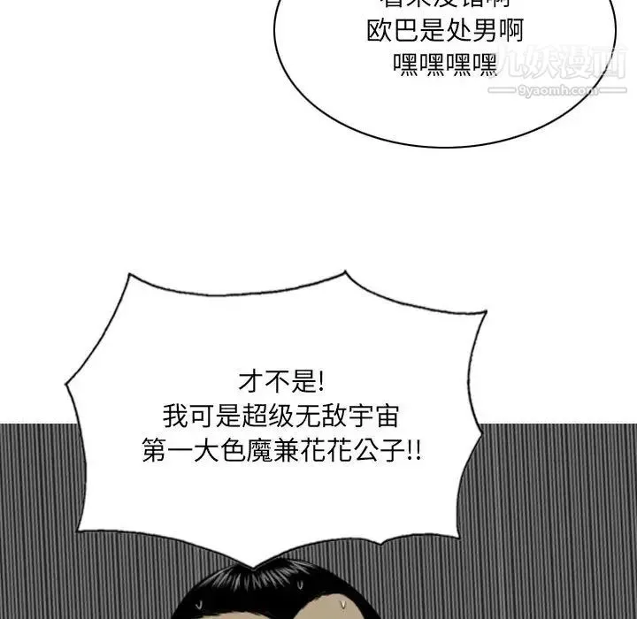 因缘 第2话 第78页