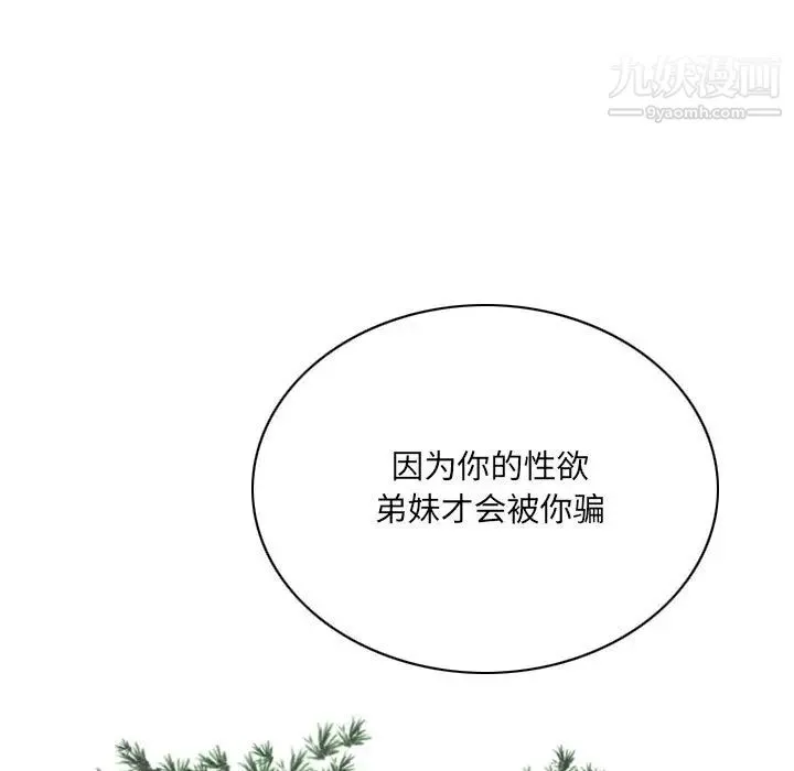 因缘 第2话 第25页