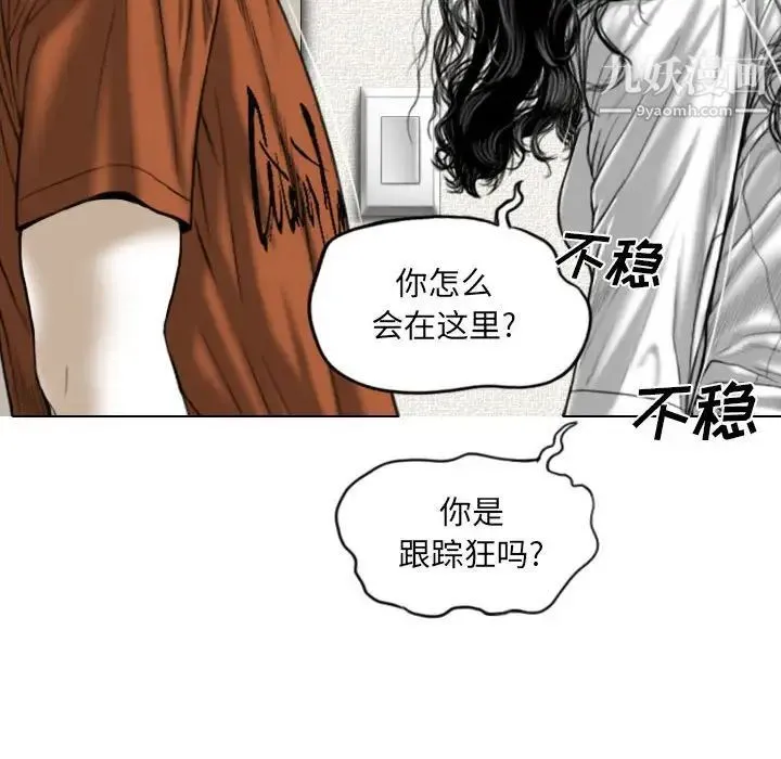 因缘 第3话 第122页
