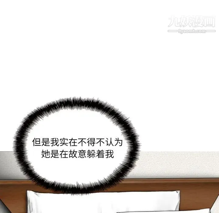 因缘 第3话 第51页