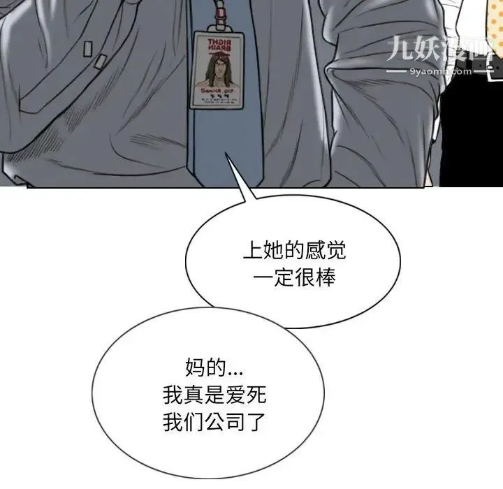 因缘 第3话 第84页