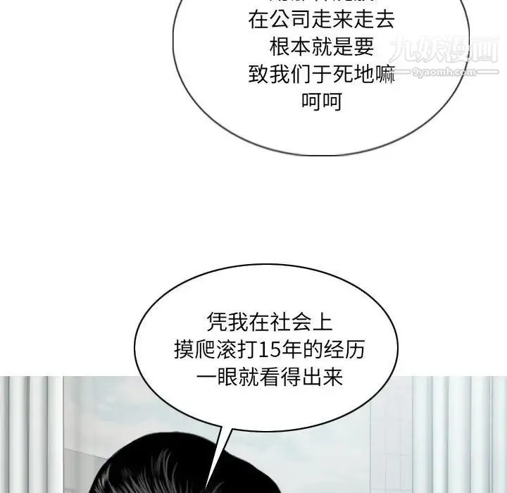 因缘 第3话 第82页