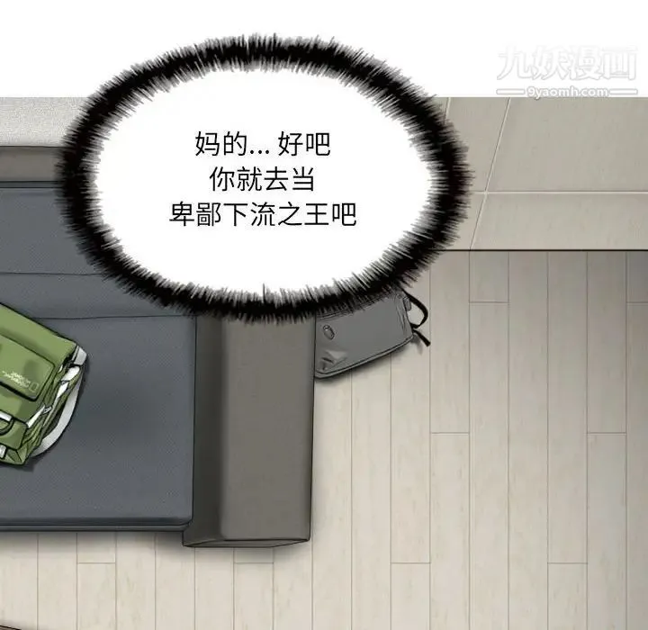 因缘 第3话 第91页