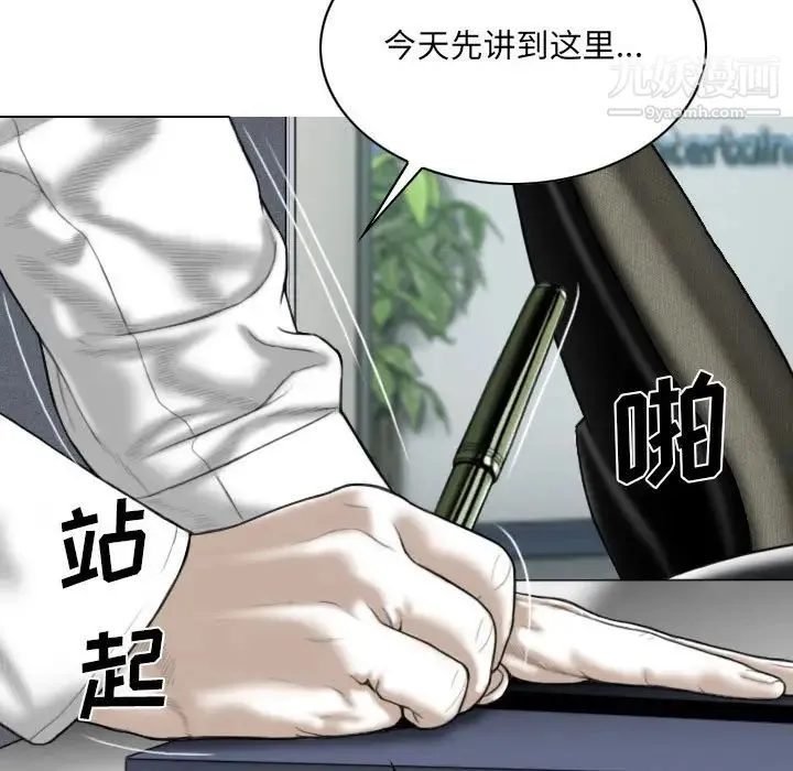 因缘 第3话 第29页