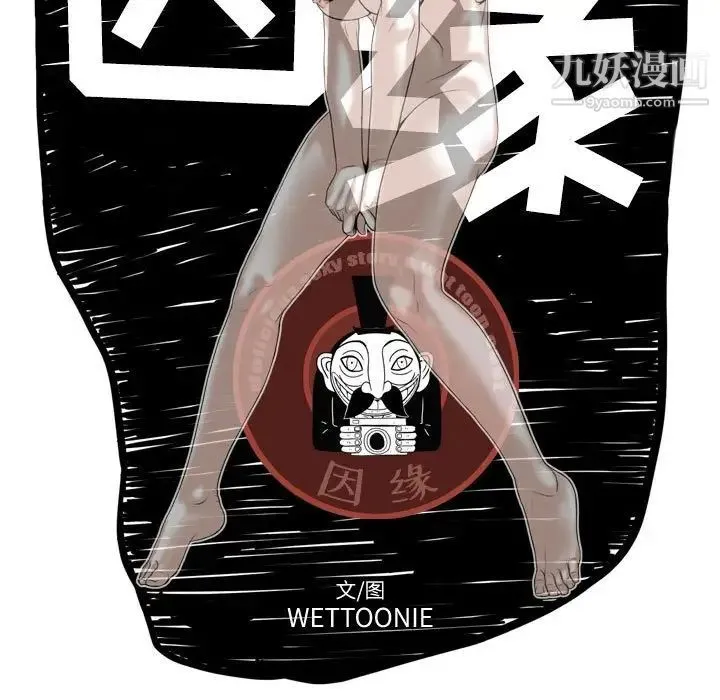 因缘 第3话 第45页