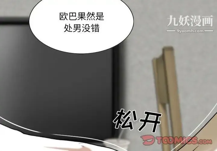 因缘 第3话 第4页