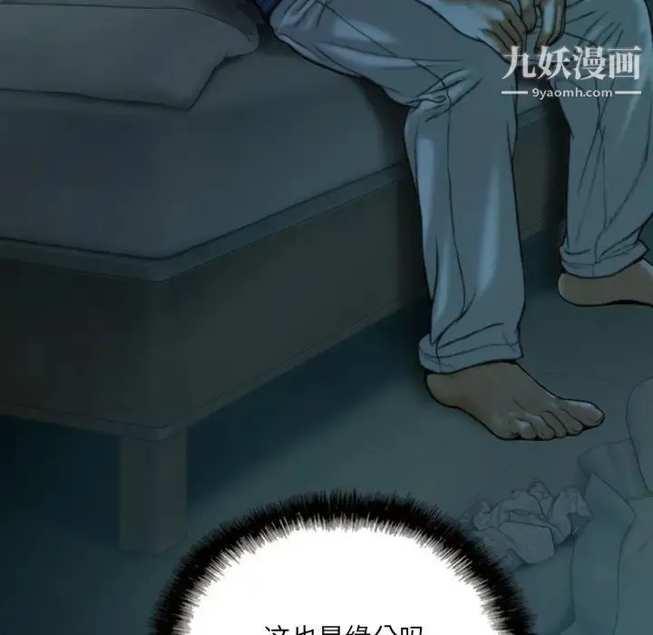 因缘 第1话 第63页