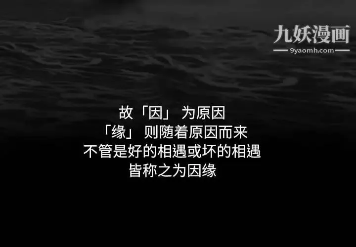 因缘 第1话 第4页