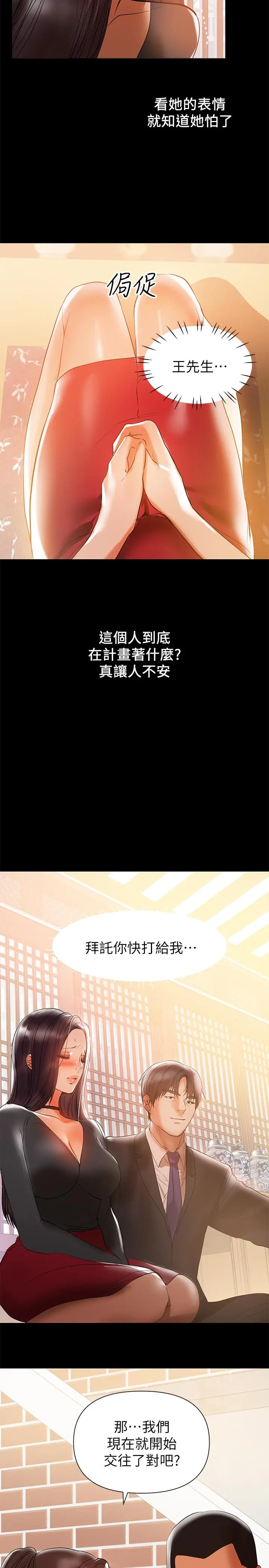 兼职奶妈 第31话-想生小孩的侑希 第21页