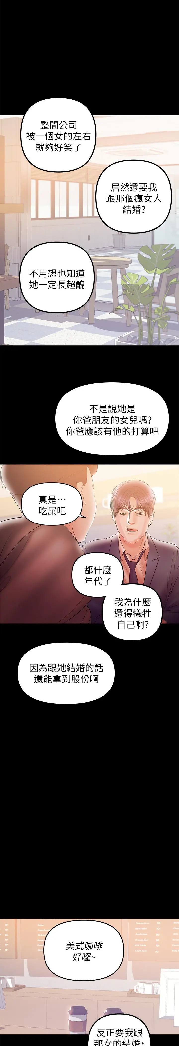 兼职奶妈 第31话-想生小孩的侑希 第2页