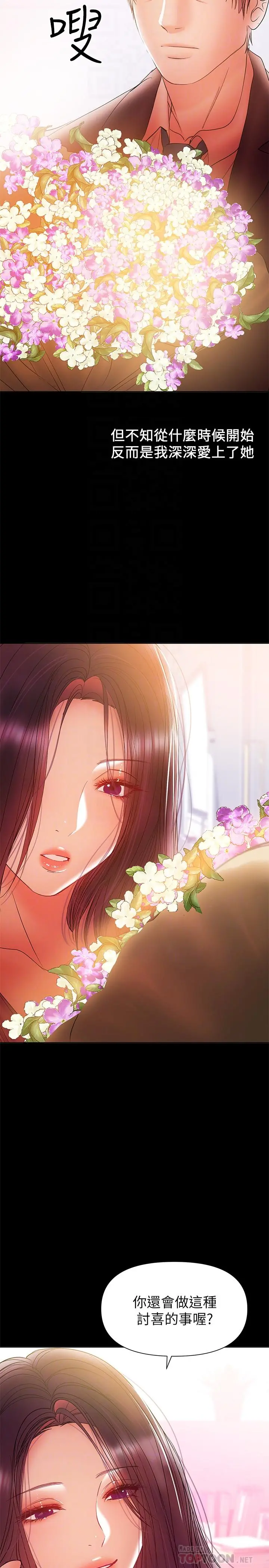 兼职奶妈 第31话-想生小孩的侑希 第10页