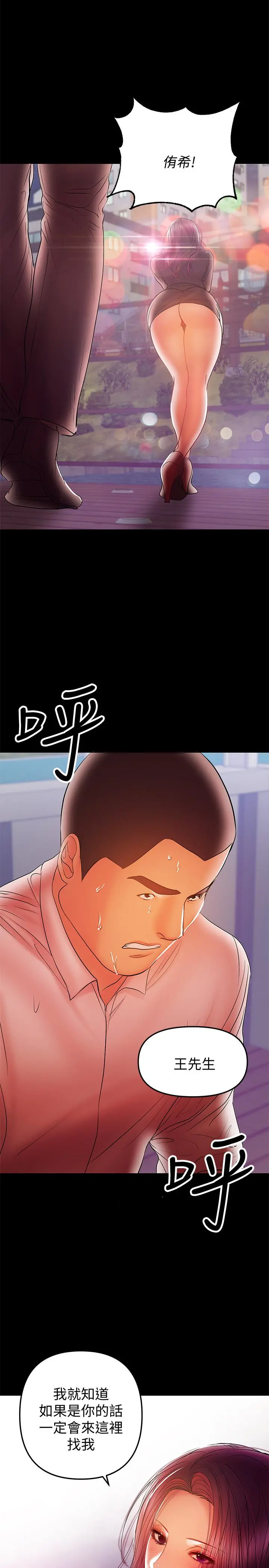 兼职奶妈 第34话-再次相遇的两人 第20页