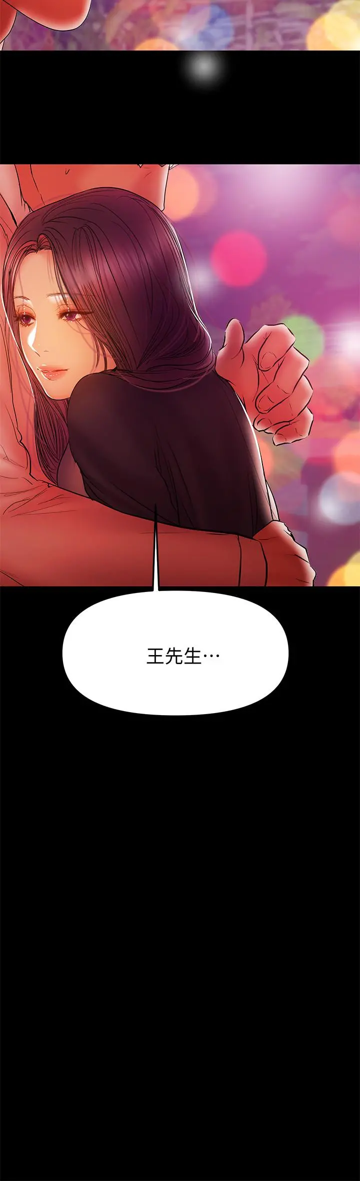 兼职奶妈 第34话-再次相遇的两人 第22页