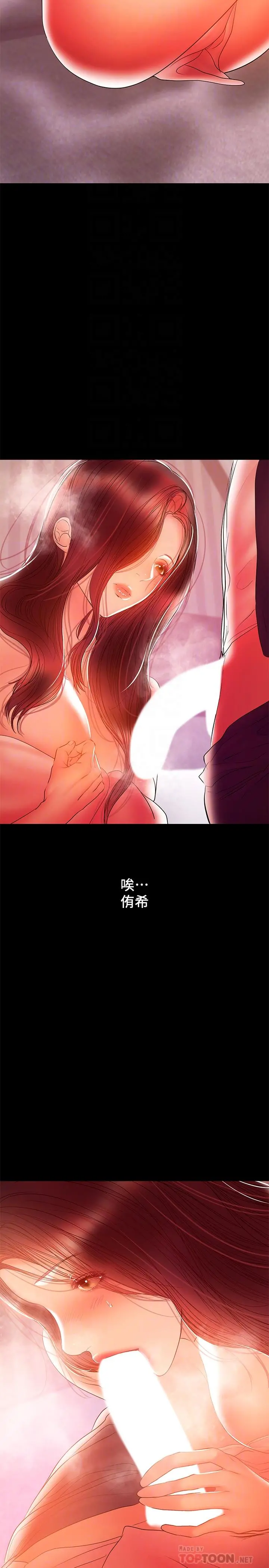 兼职奶妈 第34话-再次相遇的两人 第4页