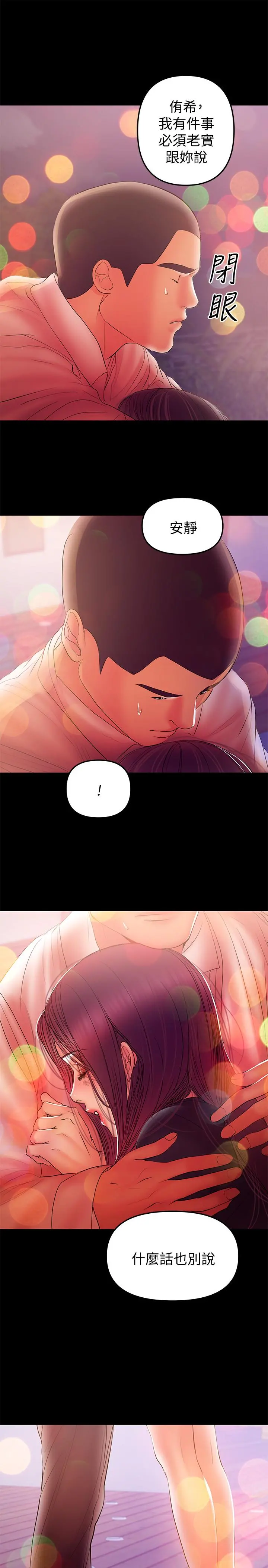 兼职奶妈 第34话-再次相遇的两人 第23页