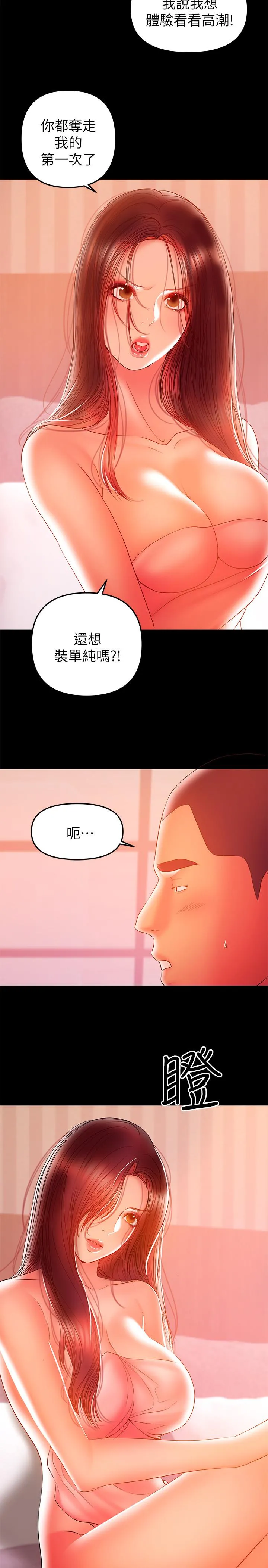 兼职奶妈 第34话-再次相遇的两人 第3页