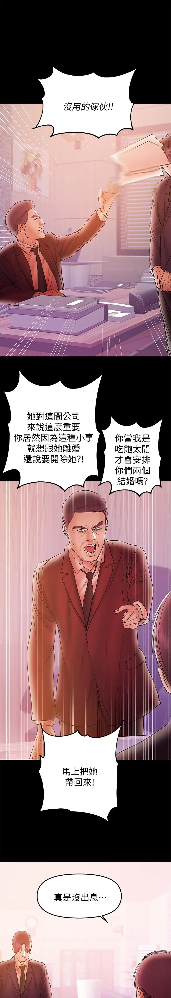 兼职奶妈 第34话-再次相遇的两人 第17页