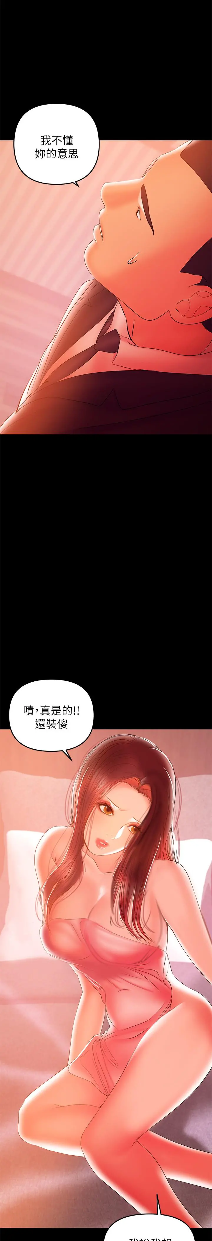 兼职奶妈 第34话-再次相遇的两人 第2页